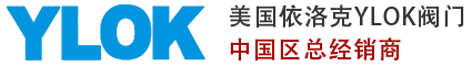 进口气动|电动|调节阀|球阀|减压阀|电磁阀-YLOK依洛克阀门
